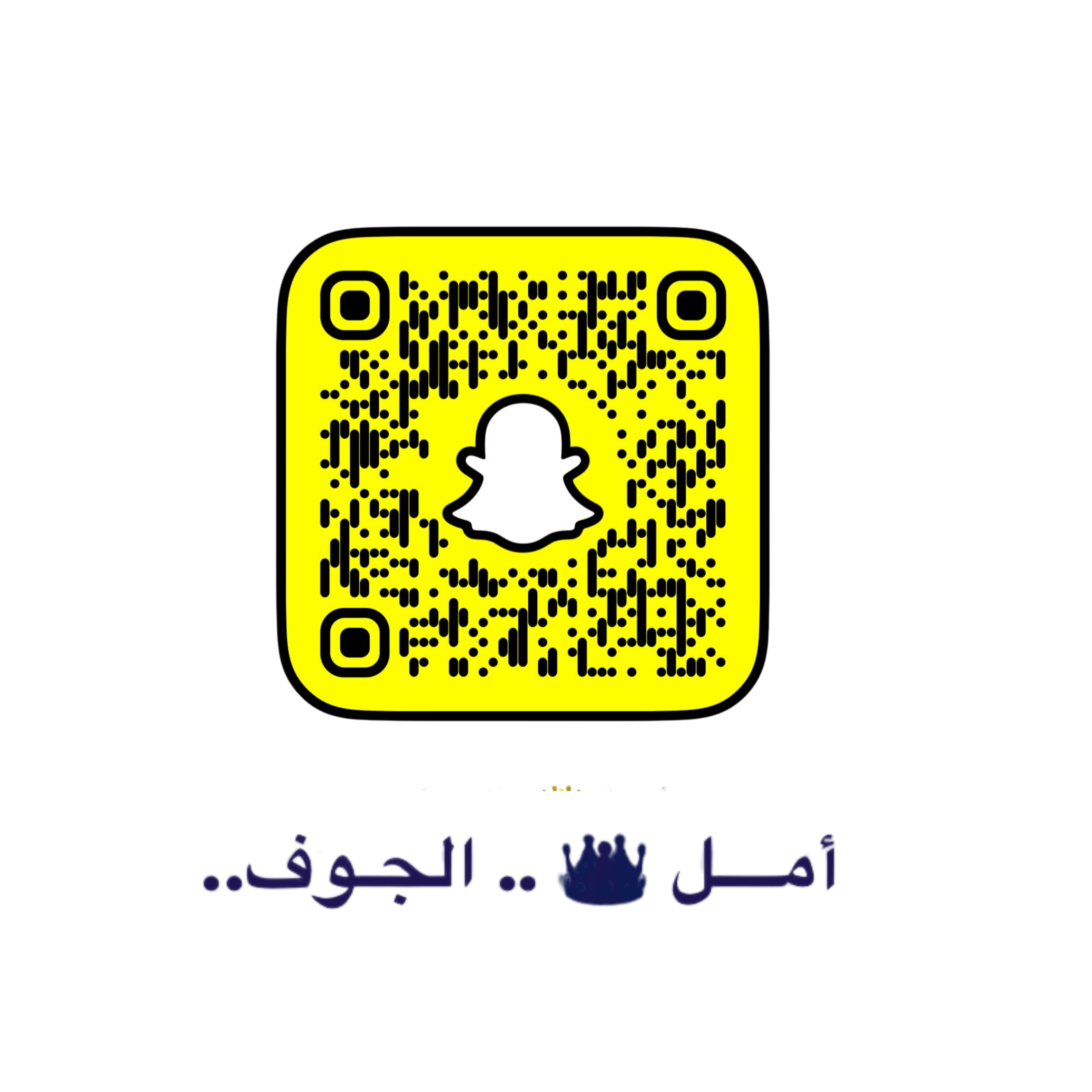 أمل الجوف